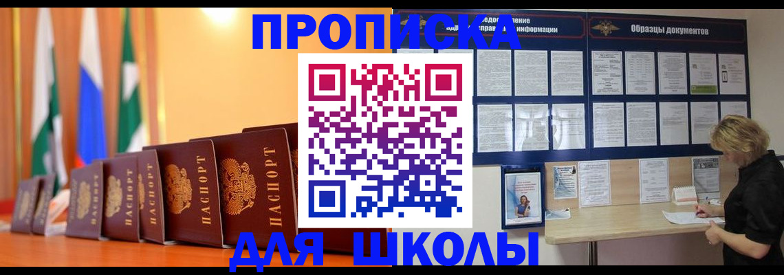 прописка для кредита в Перми