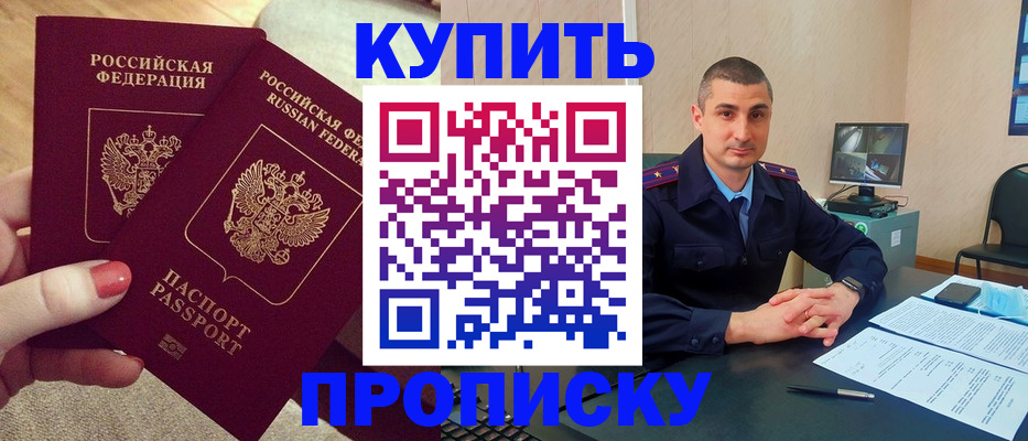 прописка для кредита в Перми