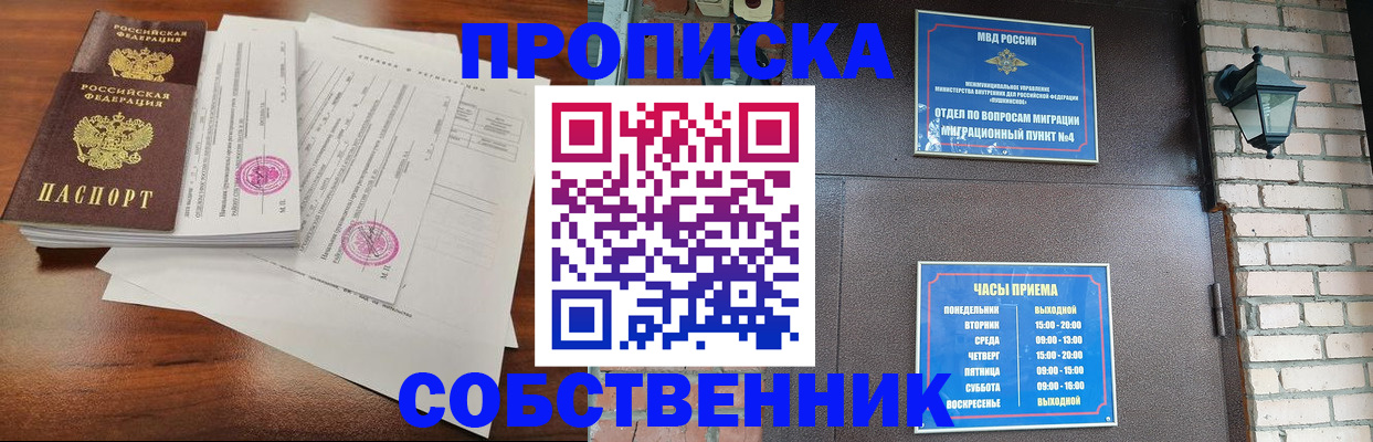 временная регистрация купить в Перми